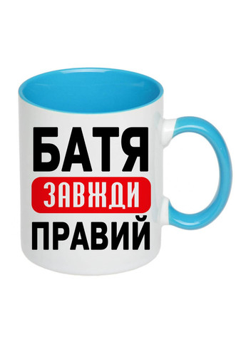 Чашка з друком "Батя завжди правий" 330 мл (колір блакитний) (25795) No Brand (330777364)