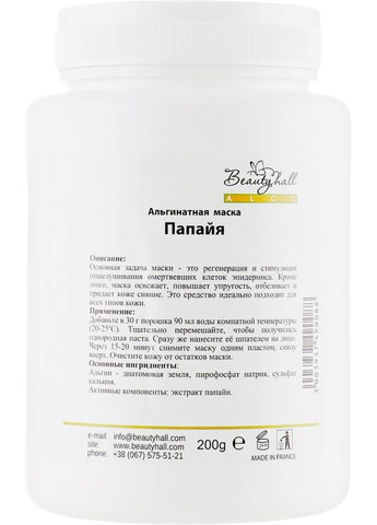 Альгинатная маска "Папайя" Peel Off Mask Papaye 200g (602789-21436) Beautyhall (369136820)
