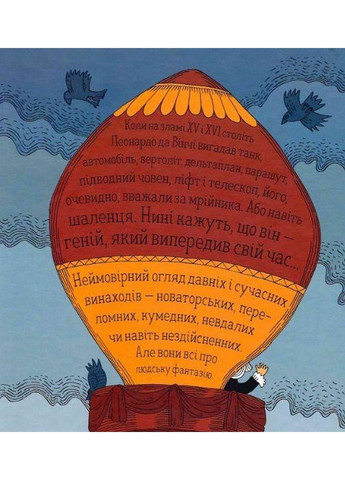 Книга для дітей ОСЬ ТАК ПАТЕНТ! Книга неймовірних винаходів (українською мовою) Видавництво Старого Лева (322123124)