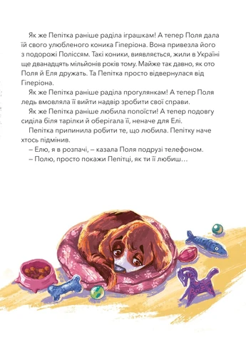 Дай лапу, Пепитко! Артбукс (370051345)