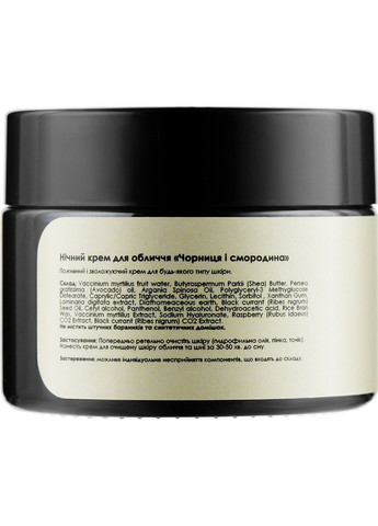 Нічний крем з гіалуроновою кислотою "Чорниця й смородина" Night Cream 50ml (912879-5559) Yuka (368620734)
