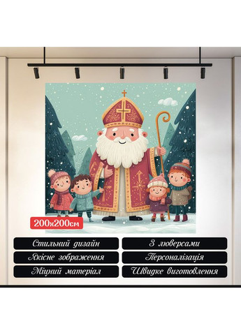 Фотозона Святой Николай с детьми, снежный фон – №46007 Vinylpex (368706955)