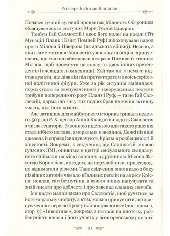 Змова Катіліни. Ґай Саллюстій Крісп Видавництво "Апріорі" (354253807)