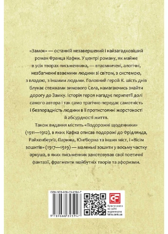 Замок. Подорожні щоденники. Вісім зошитів Фоліо (370057767)
