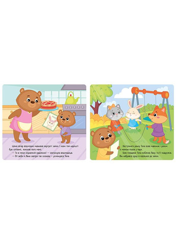 Картонна книжка Мої емоції "Коли я ображаюся" 1452008, 10 сторінок No Brand (330018707)