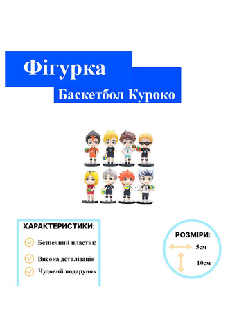 Волейбол Куроко Kuroko no Basuke набір фігурок Чибі аніме дитячі іграшки 8 шт. 10см Shantou (296108218)