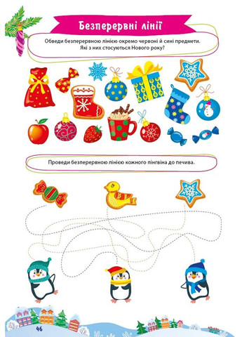 Большая книга праздничных задач. Новогодние развлечения УЛА (370061351)