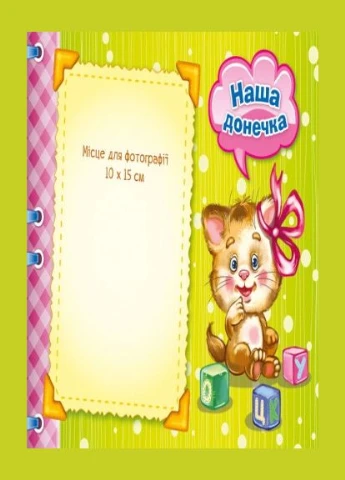 Альбом для немовлят: Перший рік донечки 230003 укр. мовою Ranok Creative (322338555)