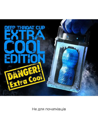 Мастурбатор Deep Throat Cup Extra Cool Tenga (316633600)
