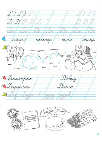 Тренировочная тетрадь. Прописи. 1 класс. 2 часть РАНОК (297514936)