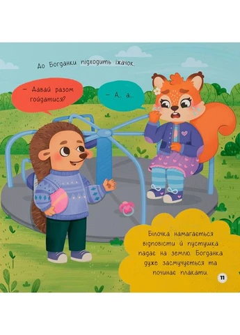 Самостійний малюк. Бувай, пустушко! Crystal Book (393737961)