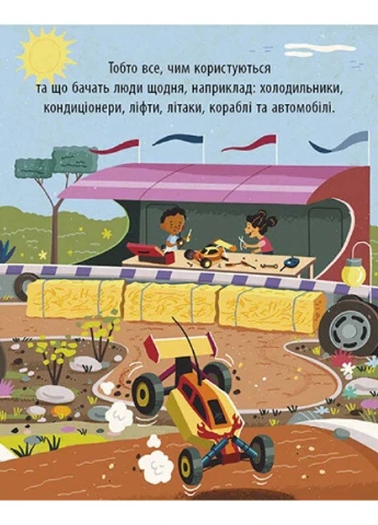 Книга Захопливий світ технічної творчості Боб Купер 2023р 32 с РАНОК (293058192)