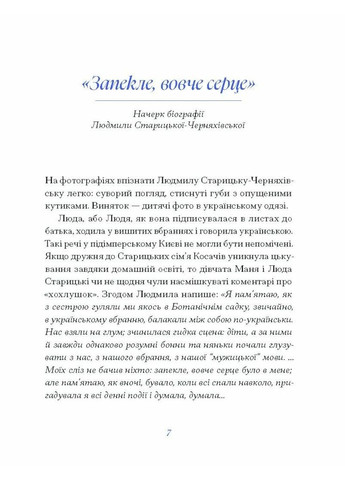 Людмила Старицька-Черняхівська. Вибране Видавництво "Ще одну сторінку" (370127556)