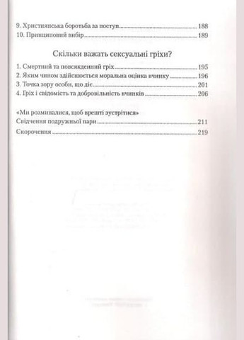 Секс, якого не знаєте. Ксаверій Кнотц Свічадо (316451226)