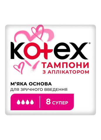 Тампони Kotex super с апликатором 8 шт. (268145744)