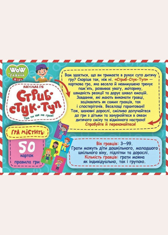 Настольная развивающая игра Стриб-Стук-Туп 10000018У (Мой успех+) (укр.) Фабула (328946318)