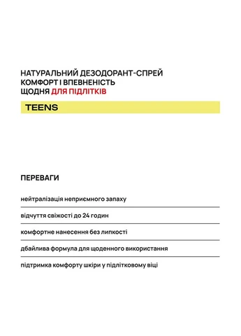 Teens Натуральный дезодорант-спрей для подростков, 110 мл AxillDRY (400436063)