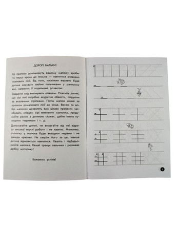 Обучающая книга Мои первые прописи. Линии 102697 Зірка (316634336)