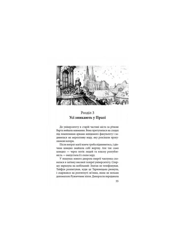Книга 2 Стража в игре. Артефакты Праги Наталья Матолинец Фэнтези (на украинском языке) АССА (322123180)