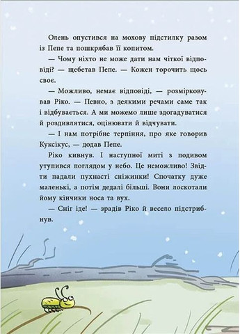 Снігові історії: Як олень на Різдво чекав РАНОК (370068920)