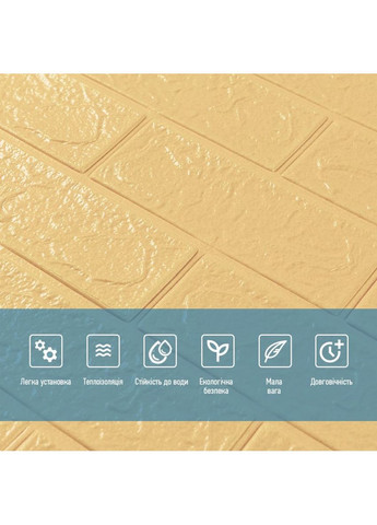 Панель стінова 3D 700х770х2мм Жовто-пісочний SW-00001909 Sticker Wall (362095019)