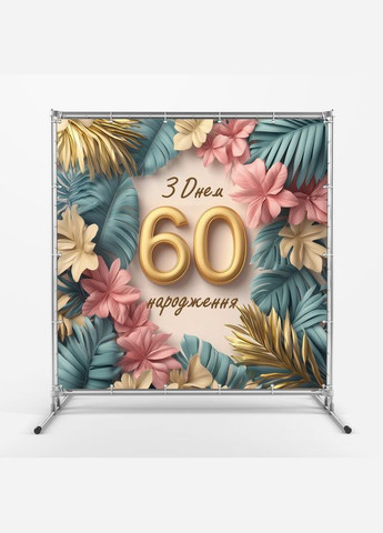 Баннер для фотозоны "С Днем рождения" Праздничный фон 42000-24 Vinylpex (360980023)