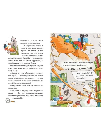 Книга Детективное агентство "На сеннике". Книга 3 Безумная Гильда и тайная миссия - Анн-Катрин Гегер Издательство РМ (9786178373375) Рідна мова (314967263)