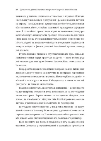 Помоги ребенку пережить горе. Чего не замечают взрослые No Brand (386999223)