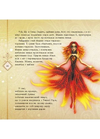 Мавка. Колекція історій. Збірка 2 РАНОК (370062219)