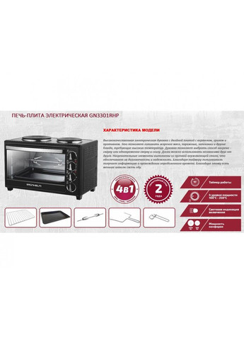 Піч електрична з плитою GN-3301-RHP 33 л 1800 Вт Grunhelm (364766420)