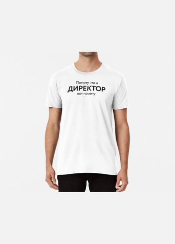 Біла чоловіча футболка з принтом потому что я директор вот почему Stedman