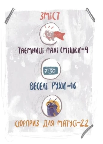 Я і монстрик Жоржик. Як бути здоровим Основа (370078463)