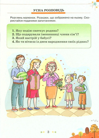 Сборник задач для диагностических проверок по украинскому языку и чтению. 3 класс Оріон (370051775)