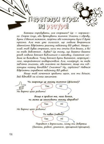 Полезные навыки. Три шага к моей профессии. Блокнот для подростков. (на украинском языке) Основа (273238639)