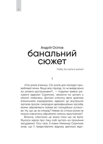 Щоденник мого адвоката Видавництво "Кінцевий бенефіціар" (370125099)