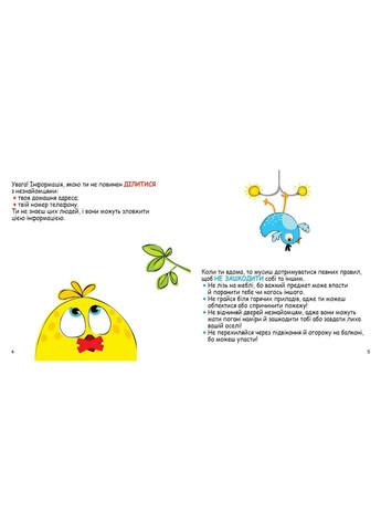 Развивающие карты Копилка советов "Как быть в безопасности?" 1347003 Ranok Creative (360899804)