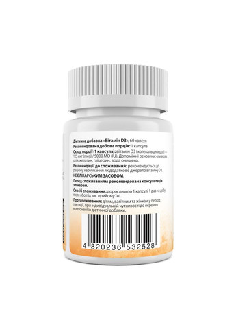 Вітамін D3 (холекальциферол) Vitamin D3 125 мкг 60 капс My Nutri Week (357342418)
