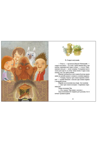 Дитяча книга пригоди Котулаки Хто такі котулаки Ткачук Г Книжки для дітей українською мовою РАНОК (312507652)