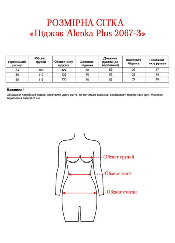Красный женский пиджак 2067-3 Alenka Plus - летний