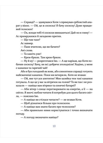 Енотик Бо и странный-странный снег Видавництво Старого Лева (370059676)