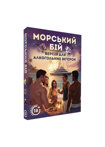 Настольная игра "Морской бой: Версия для алкогольных вечеринок" PLR-0041 PLAYROOM (315720957)