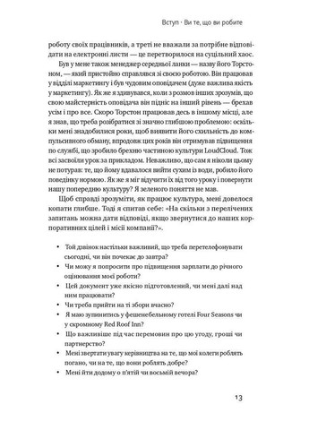 Книга Вы то, что вы делаете. Как создать корпоративную культуру Бен Горовиц (на украинском языке) Наш Формат (273238369)
