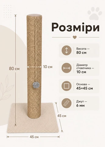 Джутовая когтеточка для больших кошек 80 см с мячом на подставке 45х45 см No Brand (402336452)