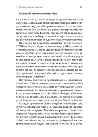Мислення третього тисячоліття. Як відшукати глузд у світі безглуздя Лабораторія (370057505)