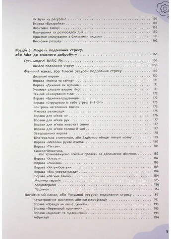 Страх, тривога, стрес. 120 способів їх подолати Crystal Book (393732987)