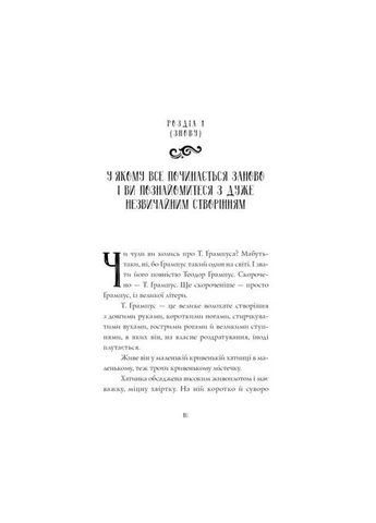 Детская книга на украинском о приключениях Грампуса и рождественские истории РАНОК (390432213)
