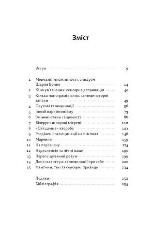 Галюцинації Наш Формат (393737852)