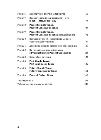 English Elementary: от артикля до 7 грамматических времен Нью Едішн (370115354)