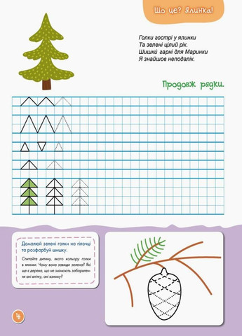 КЕНГУРУ Перші прописи. 5+ Пишемо в клітинку КН901335У 9786170936851 Кенгуру (298986364)