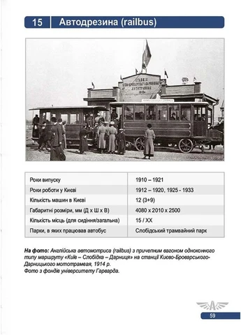 Автобусное движение и такси Киева 111 лет Адеф-Україна (370115334)